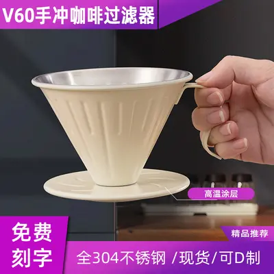 Воронка V60 из нержавеющей стали 304 для пour-over кофе, портативная