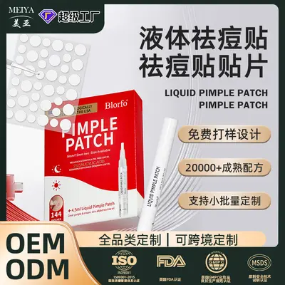 OEM/ODM/定制加工水杨酸痘痘贴带液体笔祛痘贴日夜可用1盒起订