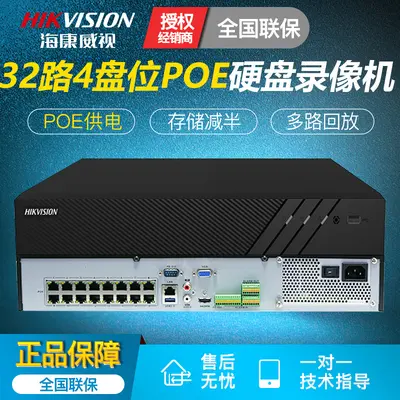 Hikvision DS-7932N-R4/16P 32-channel POE video recorder