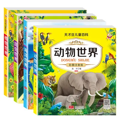 儿童百科全书中文注音有声读物大图大字动物世界科普启蒙海洋书籍