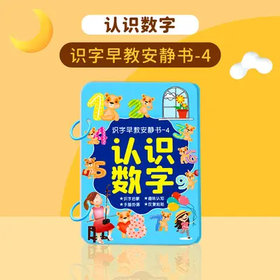 趣味识字安静书启蒙认字粘贴书幼儿早教游戏书儿童益智玩具批发 - 10