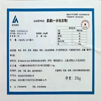 一水肌酸凌安 食品级营养增补剂  压片糖果膳食补充原料 肌酸粉末