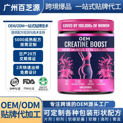 跨境亚马逊女性臀部肌酸增强粉剂Creatine Boost女性肌酸粉定制