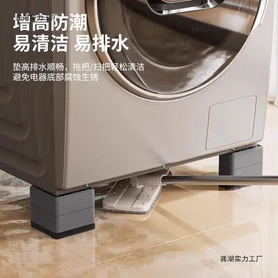 洗衣机底座防震防滑垫通用高脚垫支架全自动滚筒固定垫子托架家用