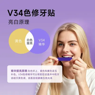 跨境干贴  色修牙贴V34紫色精华 亮白洁牙护理去黄去牙垢源头批发 - 3