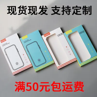 Phone case packaging box, colorful cardboard, universal fit
