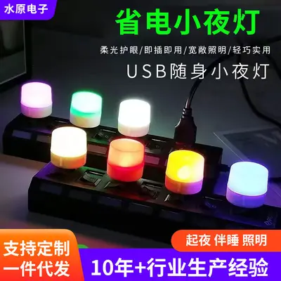 USB小夜灯 卧室无线床头护眼小台灯插电装饰摆件氛围小七彩变色
