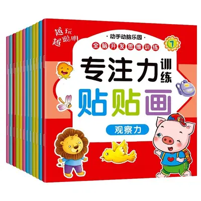 P儿童专注力贴纸书0-3-6岁幼儿早教启蒙玩具动手动脑贴贴画男女 - 2