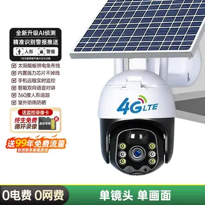 太阳能监控器摄像头360度无死角手机远程室外高清夜视4G无电无网 - 7