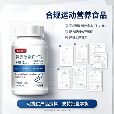 爆款骨胶原蛋白钙维生素D42克特殊膳食运动营养食品现货支持代发