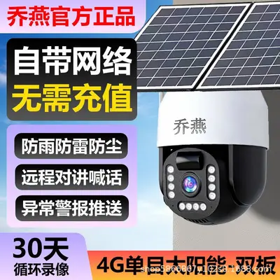 太阳能户外监控器4g防水免流量手机远程ai智能高清监控摄像头室外 - 8
