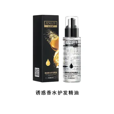 金利源免洗护发精油女发尾油防干枯改善毛躁顺滑留香香水味批发