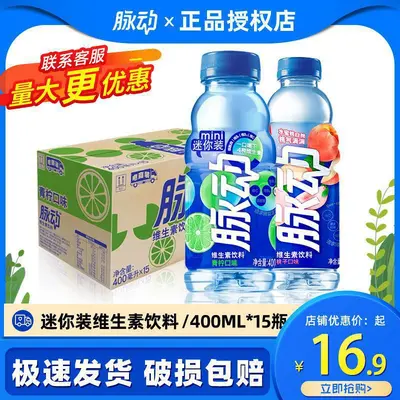 【新货】脉动青柠口味400ml装维生素运动功能饮料多口味能量