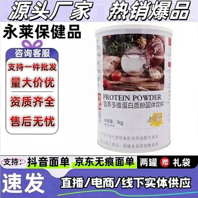 Xinfulai Multi-Vitamin Protein Powder, 1000 g Can