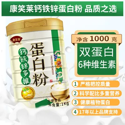 1000 g Kalsiyum Demir Çinko Multivitamin Protein Tozu Çift Protein Bitkisel Protein Tozu Fiziksel Mağaza Toptan Satış Koli Başına Doğrudan Gönderim