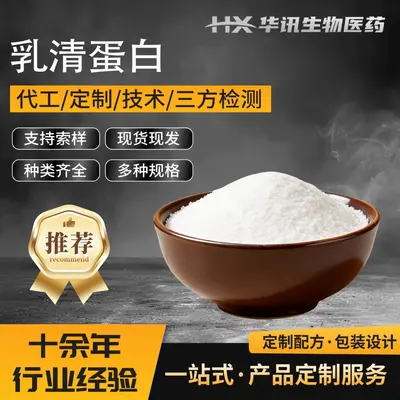 乳清蛋白  乳清蛋白 分离乳/浓缩型清蛋白粉 量大优惠 华讯