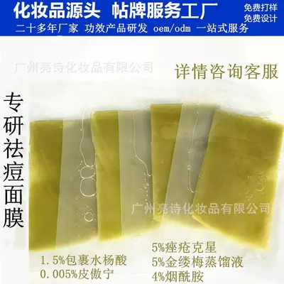 Acne Facial Mask, Hydrating, Oil Control, for Sensitive Acne-Prone Skin - 2