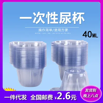 Disposable Urine Cups 40ml and 60ml for Ovulation and Early Pregnancy Tests