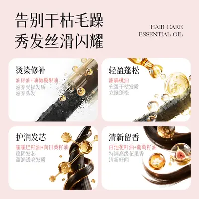 ESCP轻盈柔顺护发精油无花果香丝滑柔顺保湿头发护理正品厂家直销 - 5