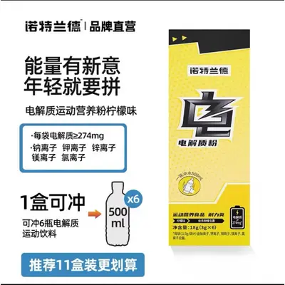 电解质冲剂电解质水运动饮料官方健身能量粉充能糖其他中大陆 - 8