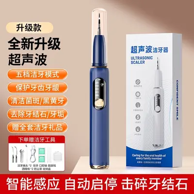 超声波洁牙器牙结石专业去除器冲牙清洁牙齿结石污垢洗牙家用新款 - 9