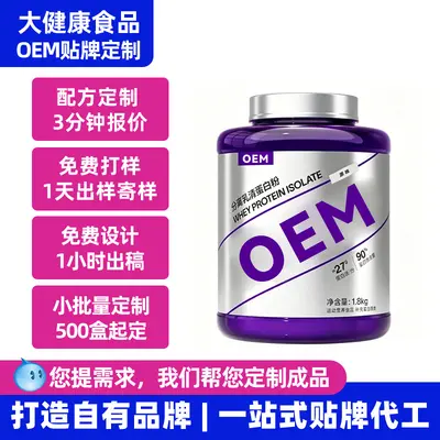 分离乳清蛋白粉oem定制固体饮料运动健身乳清蛋白粉whey protein