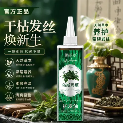媚丽姿乌斯玛草护发油草本护发精油柔顺发丝护理源头现货批量精油 - 3