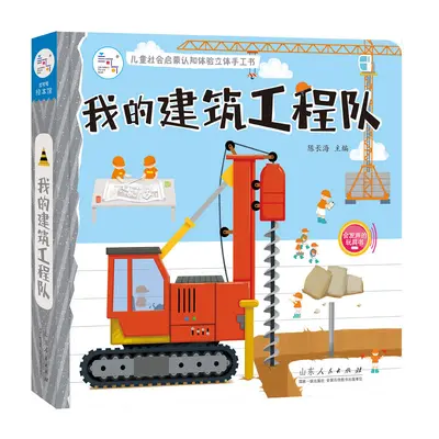 儿童社会启蒙认知体验立体手工书[分销/批采价格联系店长] - 7