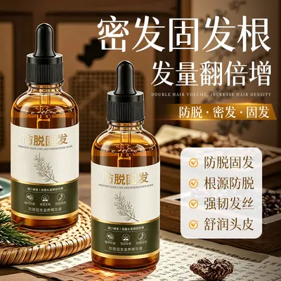 ZKZU防脱固发滋养精华液植萃侧伯叶深层改善头油掉发液态精华批发