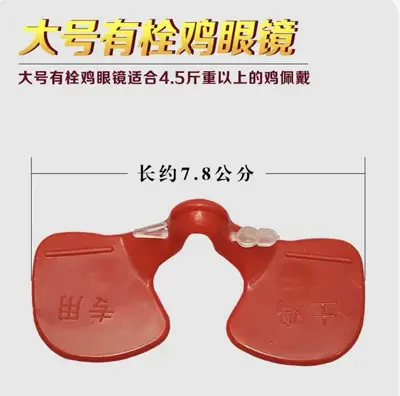 Chicken Eye Mask for Medium and Large Pheasants and Chickens - 8