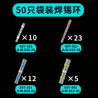 SST-S11 Solder Ring Heat Shrink Wire Connector, Waterproof, 50 Pcs - 7