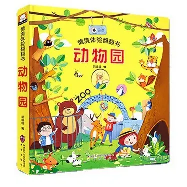 立体书儿童3d立体书 绘本3-6岁故事书翻翻洞洞书宝宝书本早教启蒙