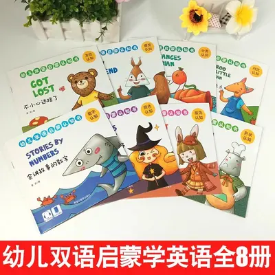 Bilingual children's picture book Chinese-English - 2