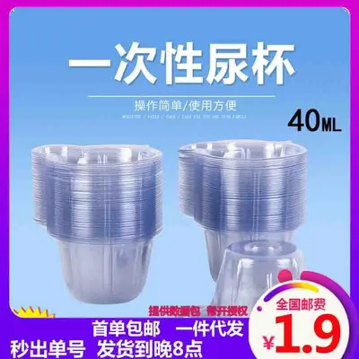 Disposable Urine Cups 40ml and 60ml for Ovulation and Early Pregnancy Tests