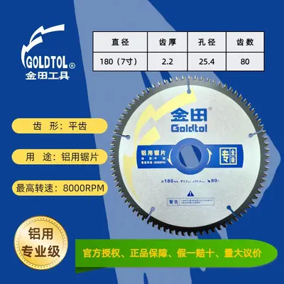 Professional Carbide Aluminum Profile Saw Blade, Flat-Tooth Cutting - 9