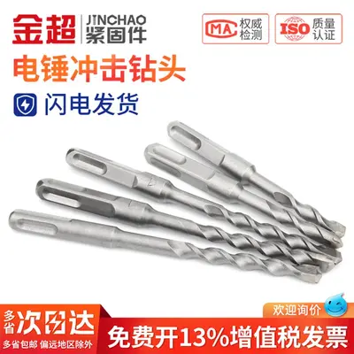 Extended Electric Hammer Drill Bit for Concrete, Round and Square Shank