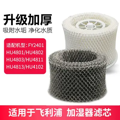 FY2401 Replacement Filter for Philips Humidifier HU4801 HU4803 - 1