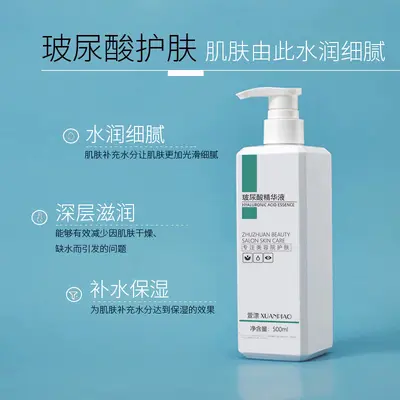 玻尿酸原液护肤品精华液补水锁水舒缓滋润脸部妆前保湿护肤美容院