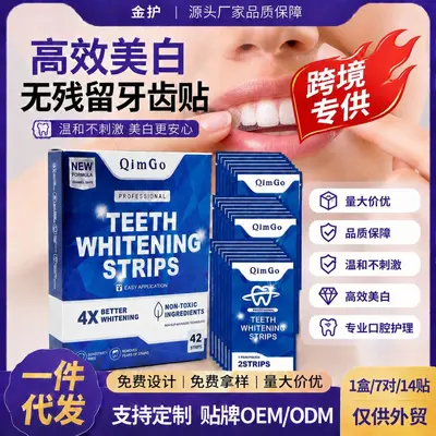 跨境专供无残留牙齿贴干贴 新款温和清洁牙渍呵护一次性牙贴美白