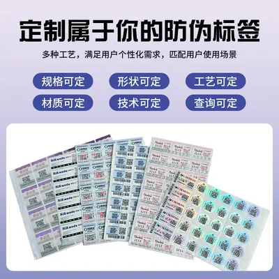 Cosmetics QR Code Security Label, Fragile Paper, Tamper-Proof