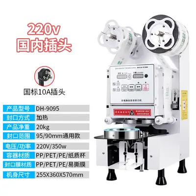 Bingyuexue automatic beverage sealing machine 88/90/95mm - 7
