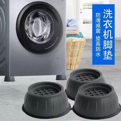 洗衣机脚垫波轮4个装通用固定脚垫加高减震防滑垫自动全滚筒