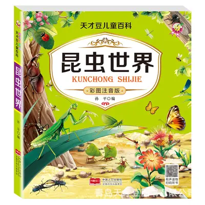 儿童百科全书中文注音有声读物大图大字动物世界科普启蒙海洋书籍 - 9