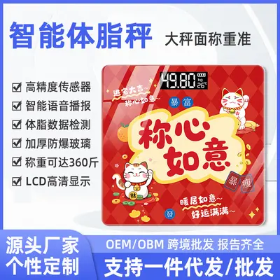 2026 Spring Festival New Year Gift Electronic Scale Body Fat Scale Accurate Red Lucky Satisfying Happy Occasion Fat Measuring Instrument - 2