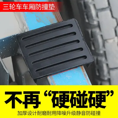 Anti-Slip Rubber U-Shaped Shock-Absorbing Pad for Tricycle Chassis