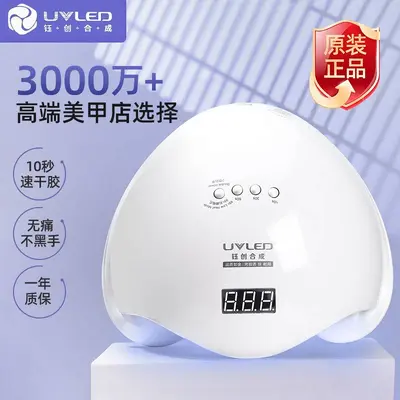 Kuajing Yuechuang Synthetic Sun5Plus Nail Lamp UV Gel Nail Light Therapy Lamp Fast-Drying Curing Lamp Light Therapy Machine Wholesale