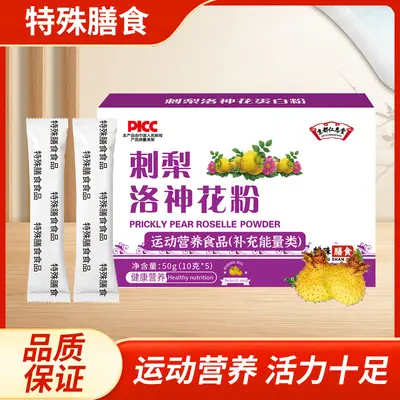 京都仁恩堂特殊膳食运保健运动营养食品补充能量刺梨洛神花粉