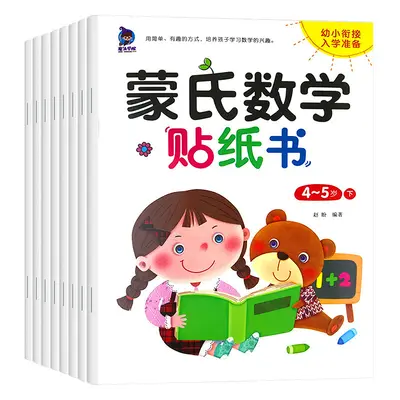 儿童专注力贴纸书2-3-4-5-6岁宝宝卡通贴贴画益智游戏数学早教书