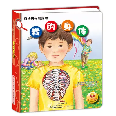 Hardcover Peep-Through Book Human Body Science Children's Encyclopedia