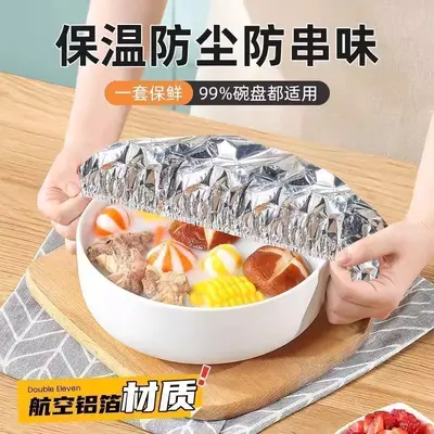 饭菜保温套铝箔膜套厨房保温盖餐桌家用锡纸保温罩保鲜膜套